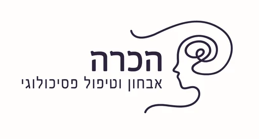 הלוגו של מכון הכרה- אבחון וטיפול פסיכולוגי
