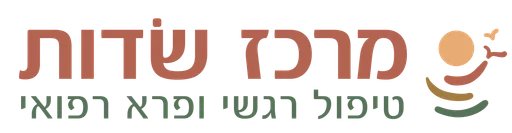 הלוגו של מרכז שדות- טיפול רגשי ופרא רפואי