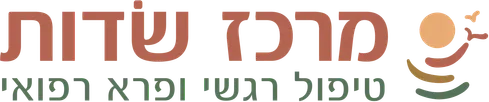 מרכז שדות- טיפול רגשי ופרא רפואי