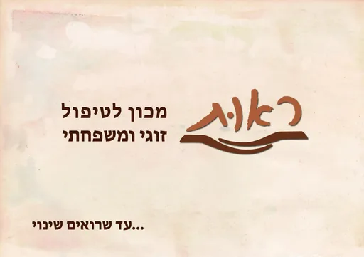 מכון ראות