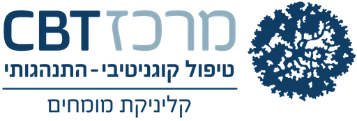 מרכז CBT - קליניקת מומחים