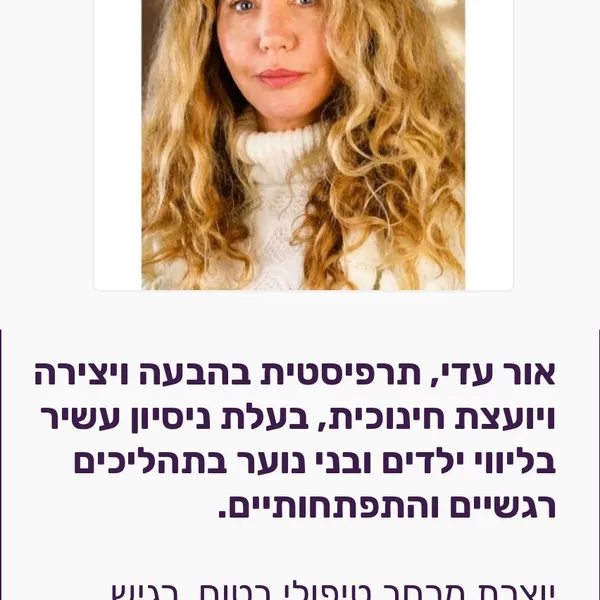 אור עדי