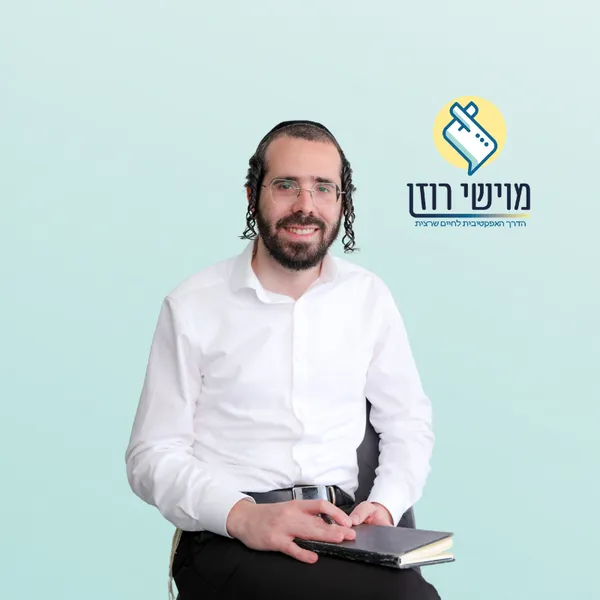 משה רוזן